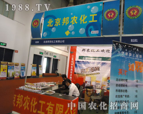 全國植保會(huì)助北京邦農(nóng)化工揚(yáng)帆遠(yuǎn)航