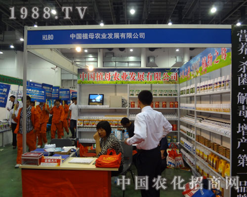 廈門(mén)農(nóng)藥會(huì)中中國(guó)植母農(nóng)業(yè)一飛沖天