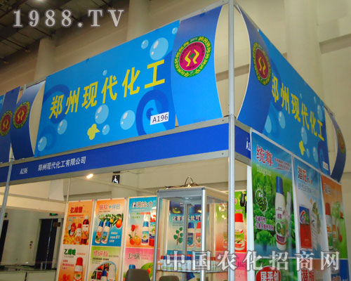 2011年廈門植保會鄭州現(xiàn)代化工讓效果來說話