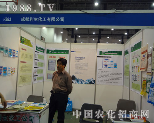 2011廈門全國植保會幫成都利生化工實現(xiàn)騰飛