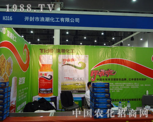 開(kāi)封市浪潮化工與您一起相約2011廈門(mén)植保展