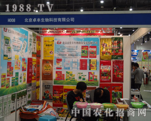 27屆植保雙交會(huì)成就北京市卓豐生物必勝信念