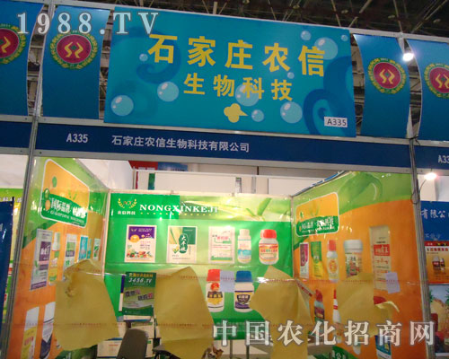 農(nóng)信生物參展2011全國(guó)植保會(huì)氣貫長(zhǎng)虹