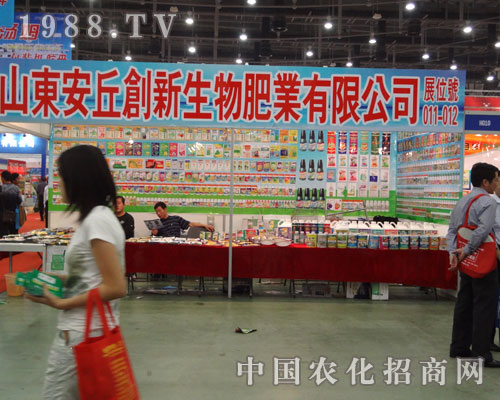 山東安丘創(chuàng)新生物肥業(yè)輝煌永“駐”廈門(mén)農(nóng)資會(huì)