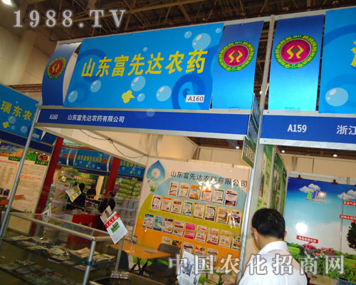 山東富先達(dá)農(nóng)藥登陸27屆植保雙交會(huì)