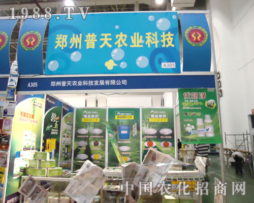 2011年全國植保會普天農(nóng)業(yè)雄鷹展翅