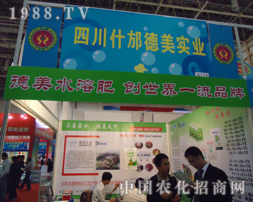 什邡德美實(shí)業(yè)踴躍奔走在廈門(mén)植保會(huì)