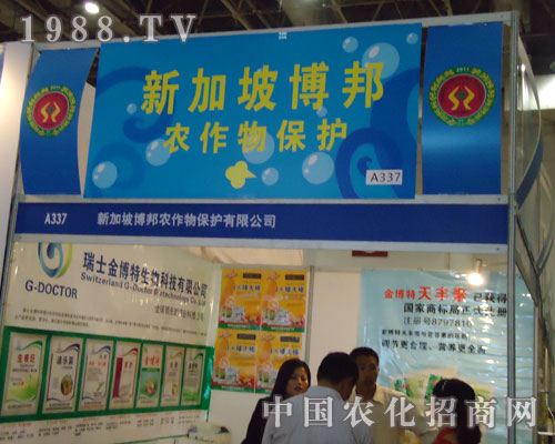 廈門農(nóng)藥會中博邦作物一飛沖天