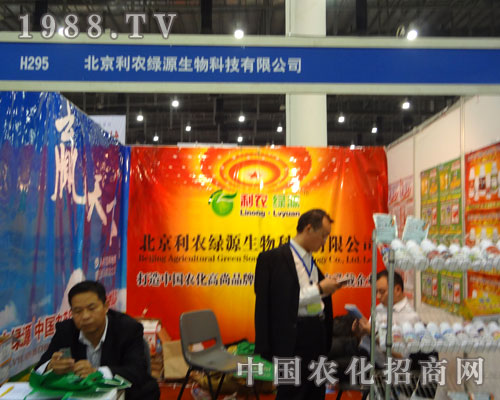 2011年全國植保會北京利農綠源雄鷹展翅