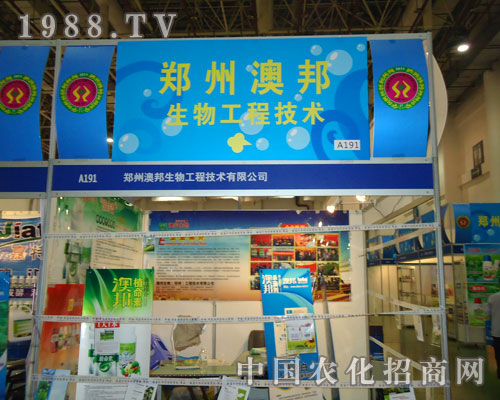 廈門農(nóng)資會(huì)澳邦生物如約而至