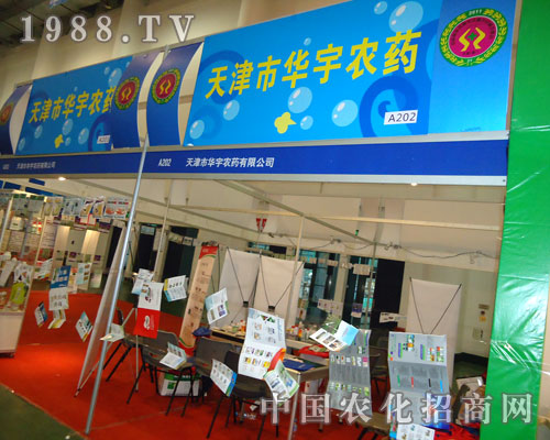 2011年廈門植保會(huì)中天津市華宇農(nóng)藥華麗登場