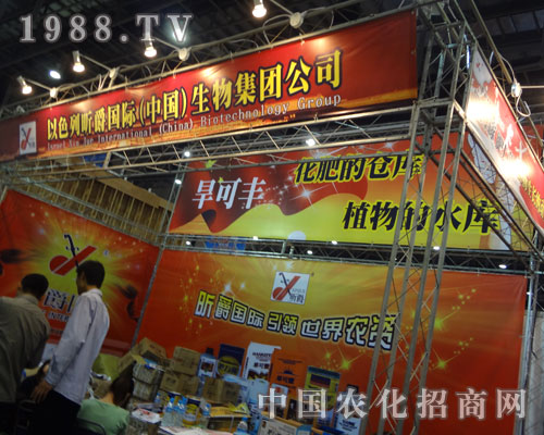 以色列昕爵國(guó)際點(diǎn)燃2011全國(guó)植保會(huì)