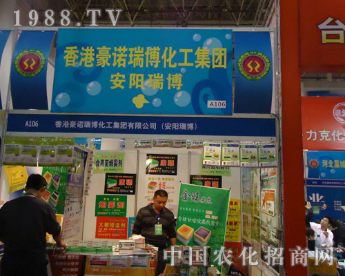 瑞博2011農(nóng)藥植保會(huì)射四方