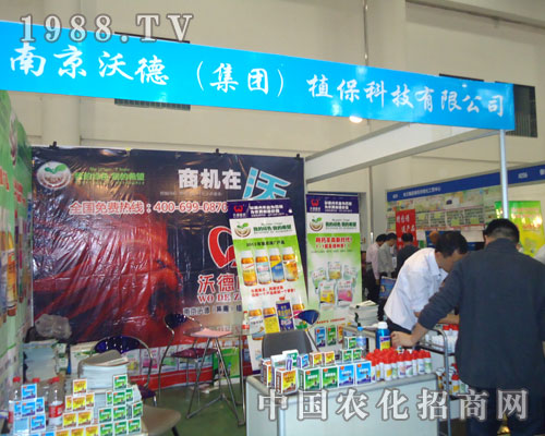 南京沃德（集團(tuán)）植保科技有限公司