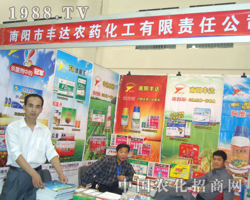 南陽市豐達農(nóng)藥化工有限責(zé)任公司