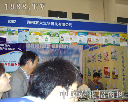 27屆廈門植保會(huì)鄭州農(nóng)大生物火熱招商場(chǎng)面