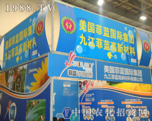 全國植保會(huì)助菲藍(lán)國際集團(tuán)揚(yáng)帆遠(yuǎn)航