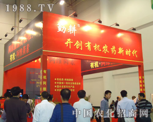 勤耕，開創(chuàng)中國有機農(nóng)藥新時代