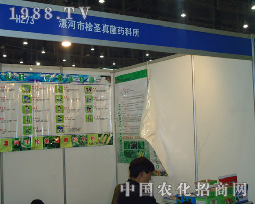 漯河市檜圣真菌醫(yī)藥所在第27屆植保會隆重招商