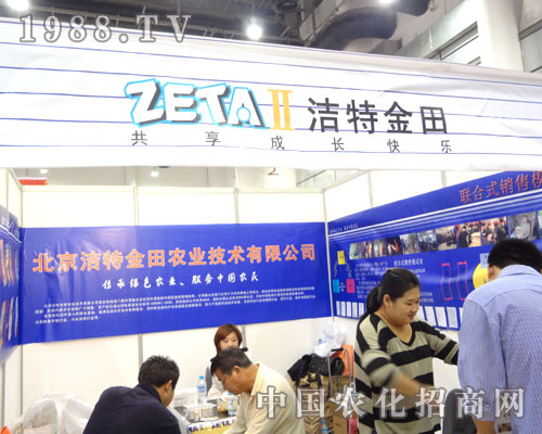 北京潔特金田輝煌永“駐”廈門農(nóng)資會