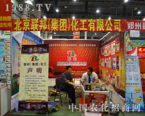 27屆全國(guó)植保會(huì)上北京聯(lián)邦力挽狂瀾