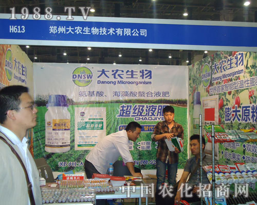 鄭州大農(nóng)生物踴躍奔走在廈門植保會(huì)