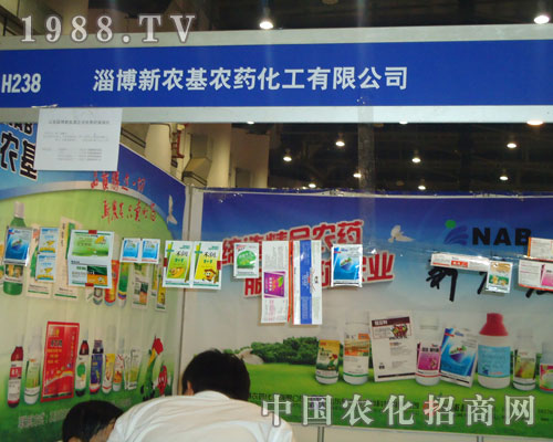 淄博新農(nóng)基農(nóng)藥化工有限公司