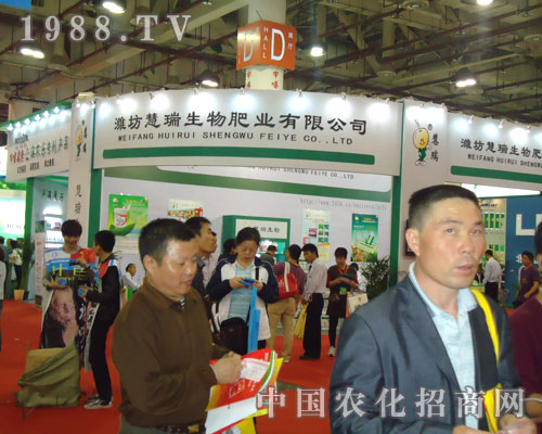 濰坊慧瑞生物與您一起相約2011廈門(mén)植保展