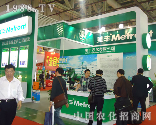 2011年廈門(mén)植保會(huì)中美豐農(nóng)化華麗登場(chǎng)