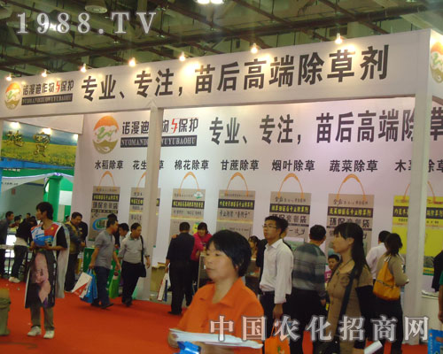 27屆全國植保會上諾漫迪力挽狂瀾