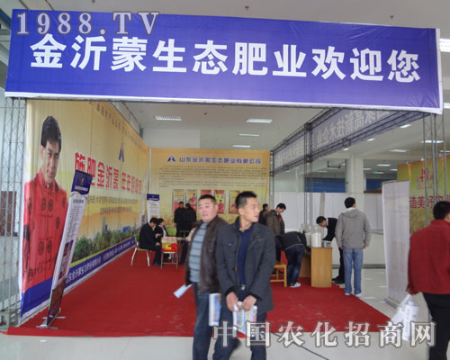 臨沭肥料會上金沂蒙生態(tài)肥業(yè)歡迎您
