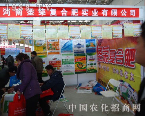 圣榮復(fù)合肥在2011漯河肥料會(huì)受歡迎！