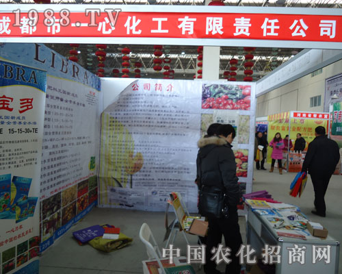 成都一心化工參展漯河市肥博會實(shí)力雄厚