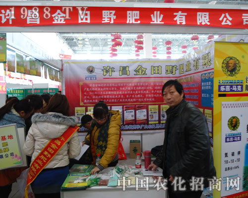 2011中國(guó)漯河植保會(huì)金田野肥業(yè)喜樂(lè)迎賓