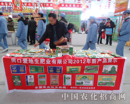 2011中國漯河植保會周口愛地生展新品