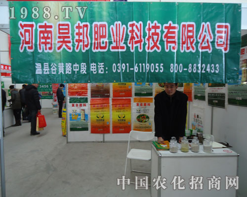 吳邦肥業(yè)參展漯河2011農資會意氣風發(fā)