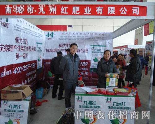 九州紅肥業(yè)在漯河市肥博會(huì)深受歡迎