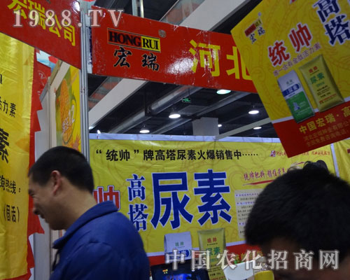 河北宏瑞公司肥料事業(yè)部石家莊植保會(huì)火爆招商中