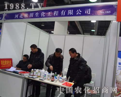 欣田生化工河北省植保會正忙碌著、、、、、、