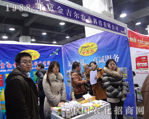 北京金吉爾農(nóng)業(yè)公司亮相河北植保會深得人心