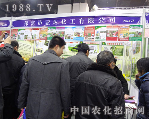 在河北植保會上保定亞達(dá)化工公司招商位流川流不息