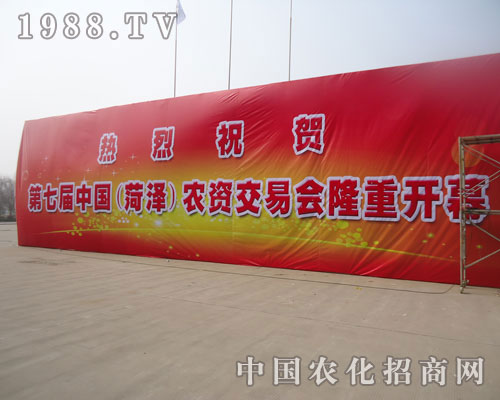 第七屆菏澤農(nóng)資會(huì)隆重開幕！