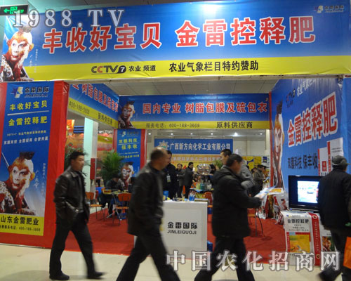 山東金雷肥業(yè)參展菏澤農(nóng)資會(huì)