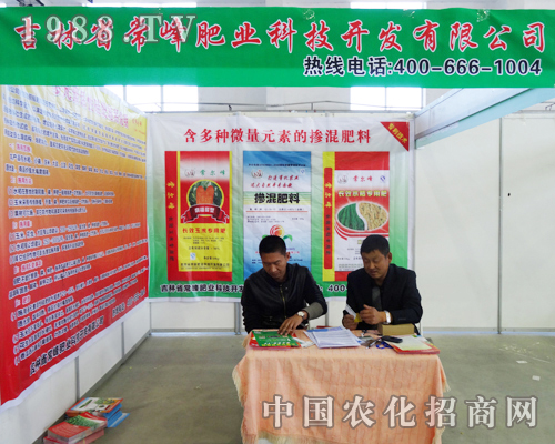 常峰肥業(yè)激情飽滿(mǎn)的參加2013第六屆東四省肥料會(huì)