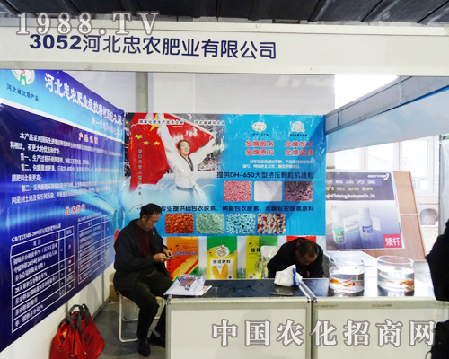 忠農肥業(yè)積極參加第六屆東北四省肥料會