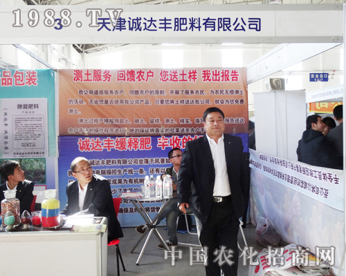誠(chéng)達(dá)豐肥料在2013長(zhǎng)春肥料展上亮相