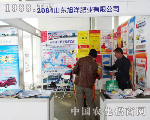 旭陽肥業(yè)在第六屆東四省肥料交流會(huì)上參展