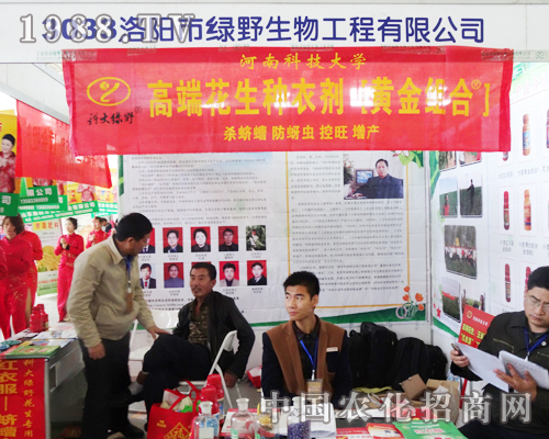 洛陽市綠野生物工程有限公司亮相2013長春農(nóng)資展