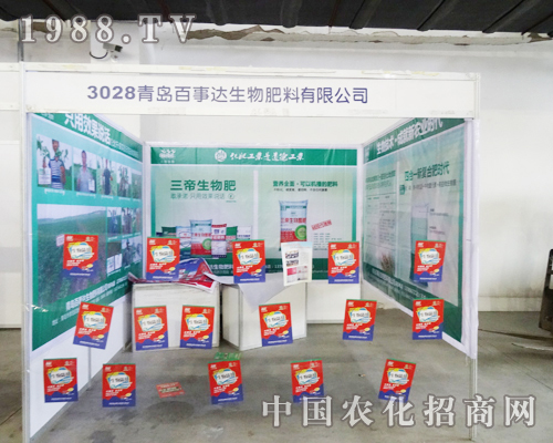 青島百事達在2013吉林肥料雙交會上認真招商