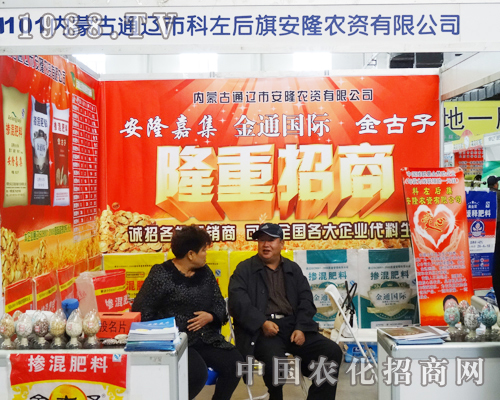 2013吉林省肥料交易會上風格獨特的安隆農(nóng)資